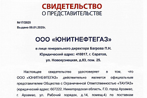Обновление свидетельства о представительстве ООО "ТАУГАЗ" 